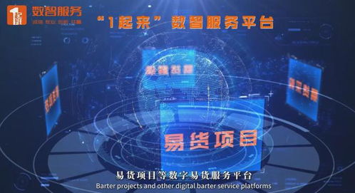 数字易货 教育咨询服务企业的现代破局之路