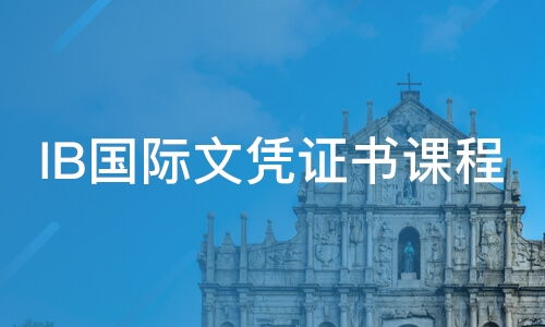 济南澳际教育咨询服务体验 专业、可靠的教育选择